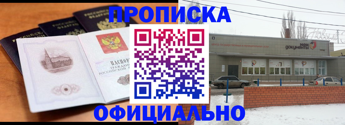 прописка гарантия в Ингушетии