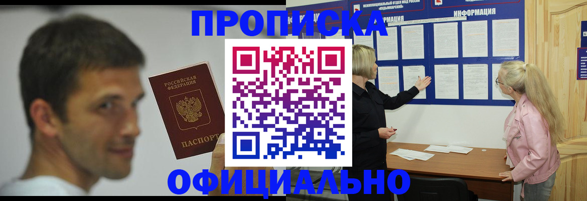 прописка в квартире в Ингушетии