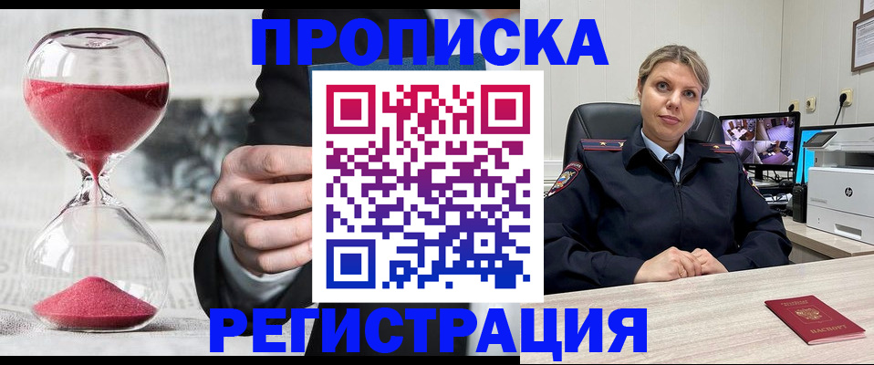 прописка поиск в Ингушетии