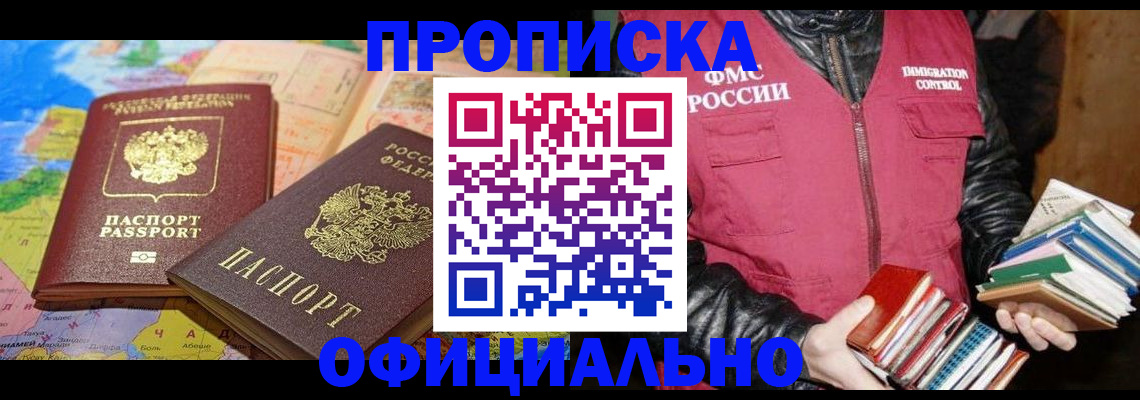 временная регистрация купить в Ингушетии
