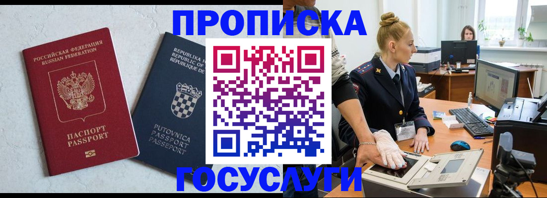 прописка для работы в Ингушетии